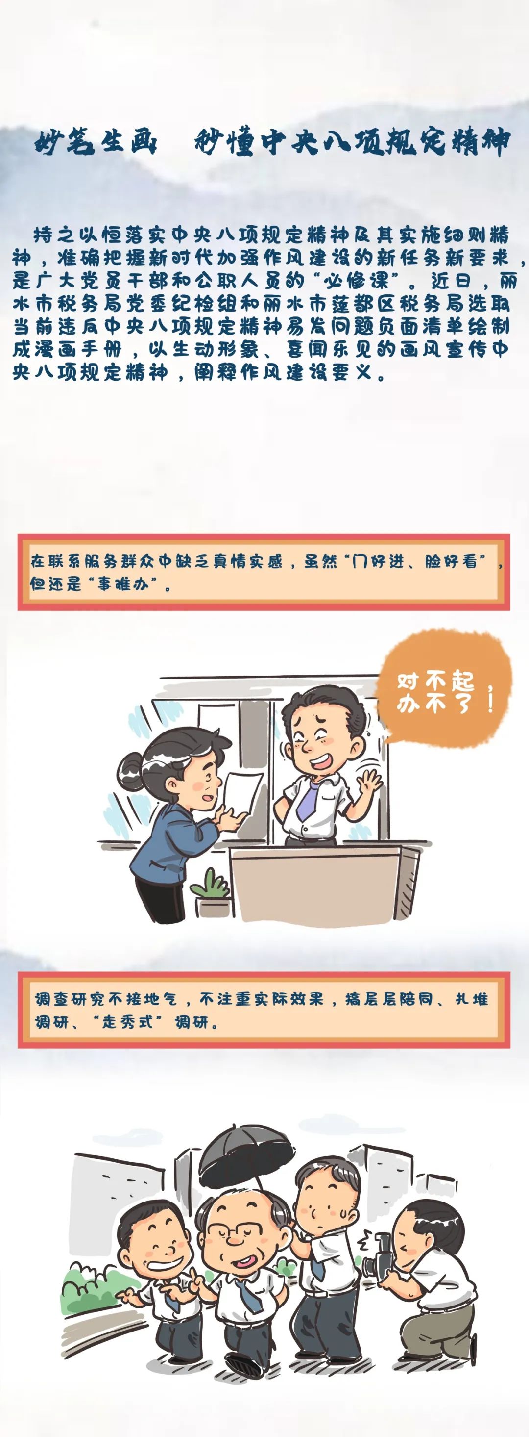 漫画丨秒懂中央八项规定精神