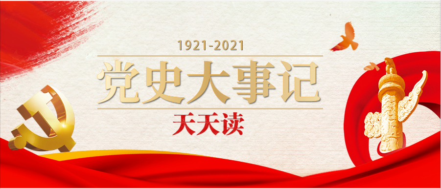 党史大事记天天读7月19日