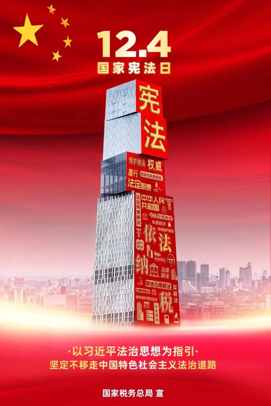 今天第八个国家宪法日