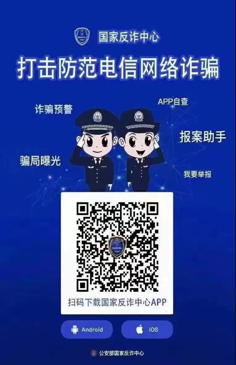 国家反诈中心app正式上线这么厉害的app你一定要下载安装