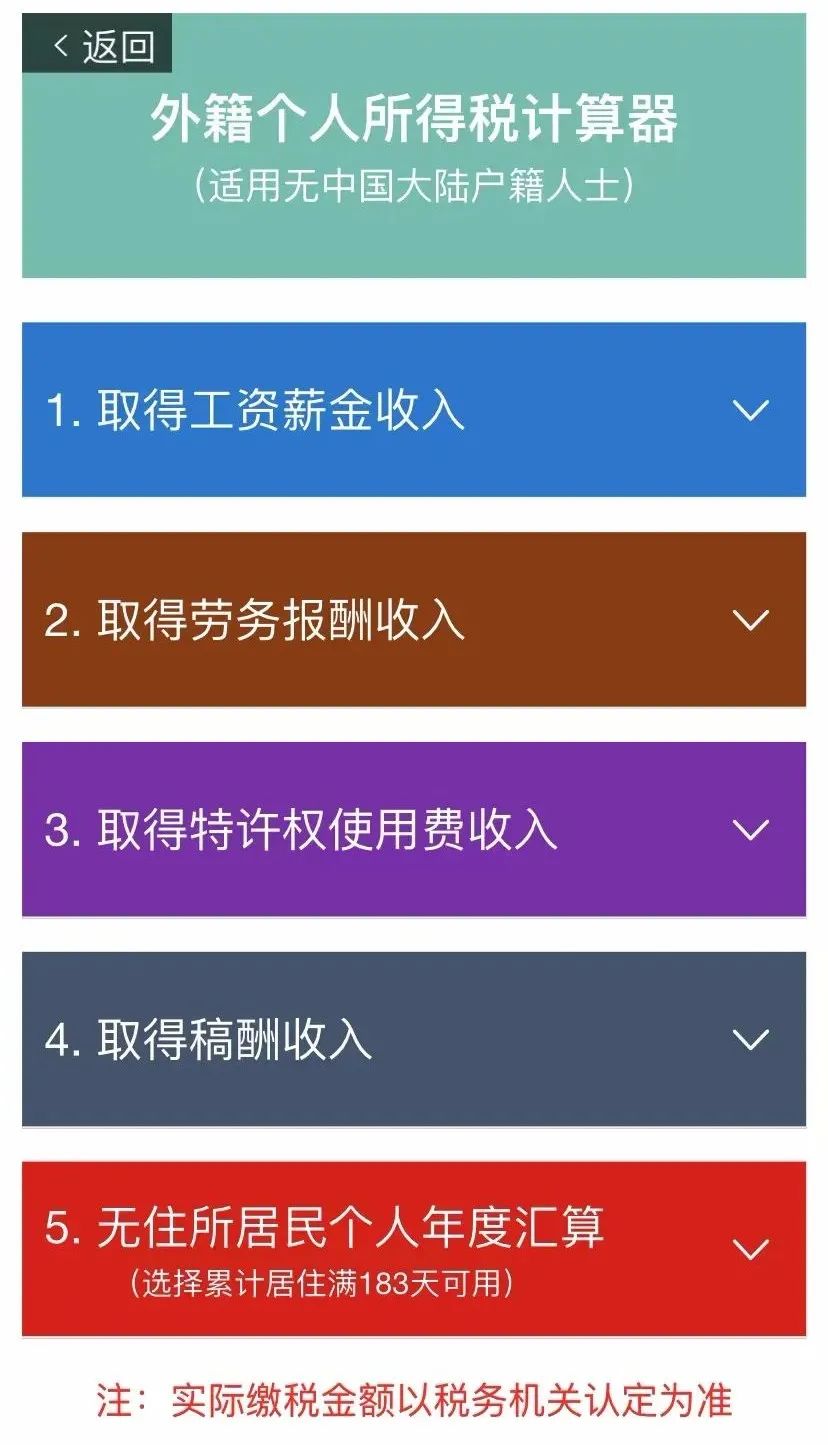 外籍个人所得税计算器上线!(附计算实例)全网热点文章Tax100 税百专业财税政策社区! 外籍个人所得税计算器上线!(附计算实例)全网热点文章Tax100 税百专业财税政策社区!