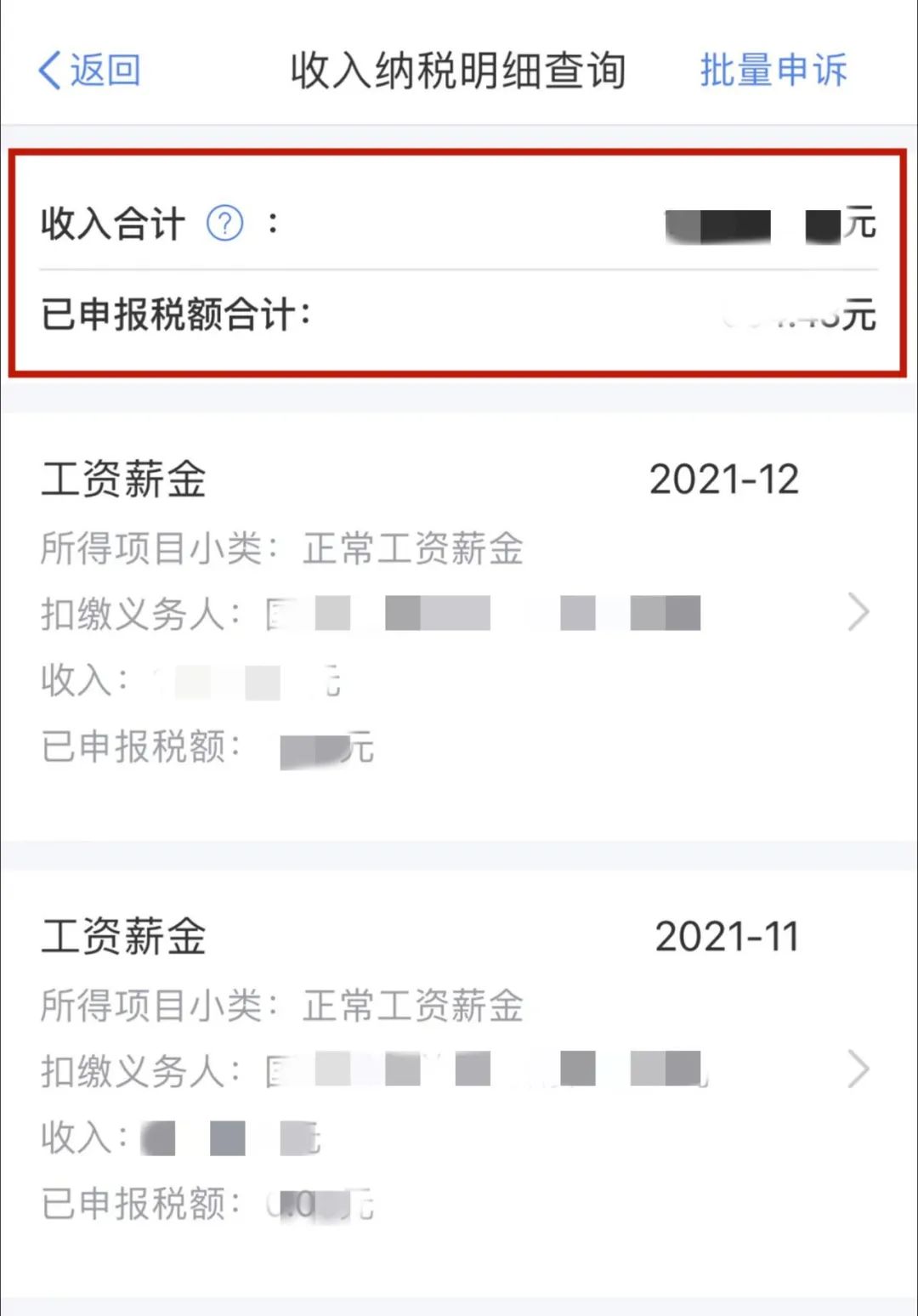 请查收您的2021收入账单和纳税清单