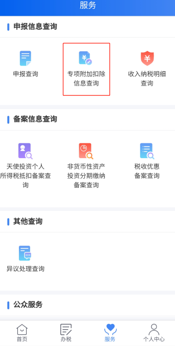 个税app如何查询综合所得如何查询退税进度来看这些热门问题的答案