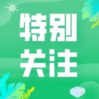 特别关注文件来了2021年我为纳税人缴费人办实事暨便民办税春风行动