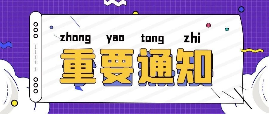 重要通知关于2021年外贸企业管理类别相关事项的通知