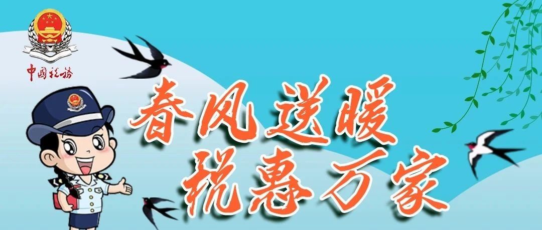 春风送暖税惠万家聊城税务2021年便民办税春风行动亮点展播之一智税云