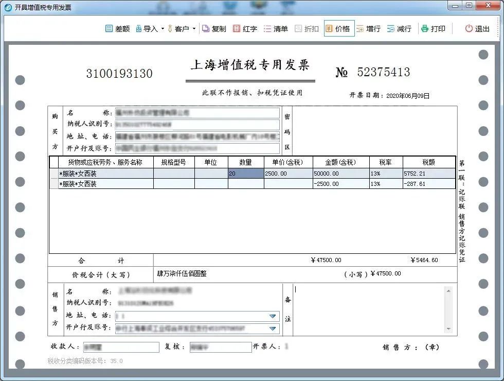 发票知识金税盘税控盘ukey销售旺季折扣发票开具有讲究