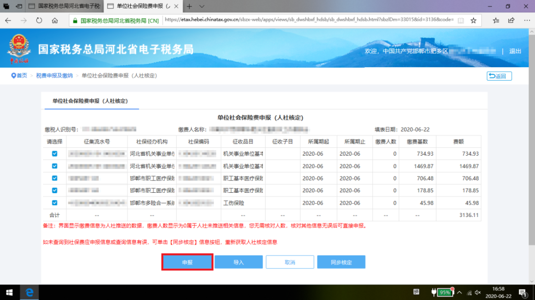 电子税务局申报缴纳社会保险费操作图解