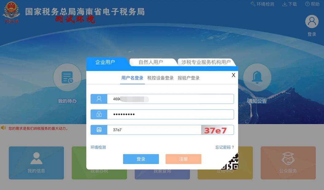 营商环境增加海南省电子税务局登录校验功能