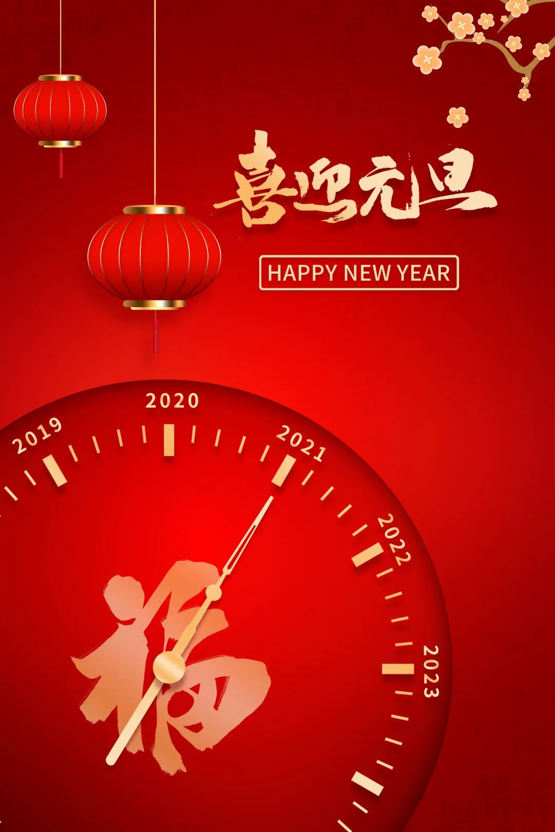 元旦快乐2021年上海人社官微与您一路同行