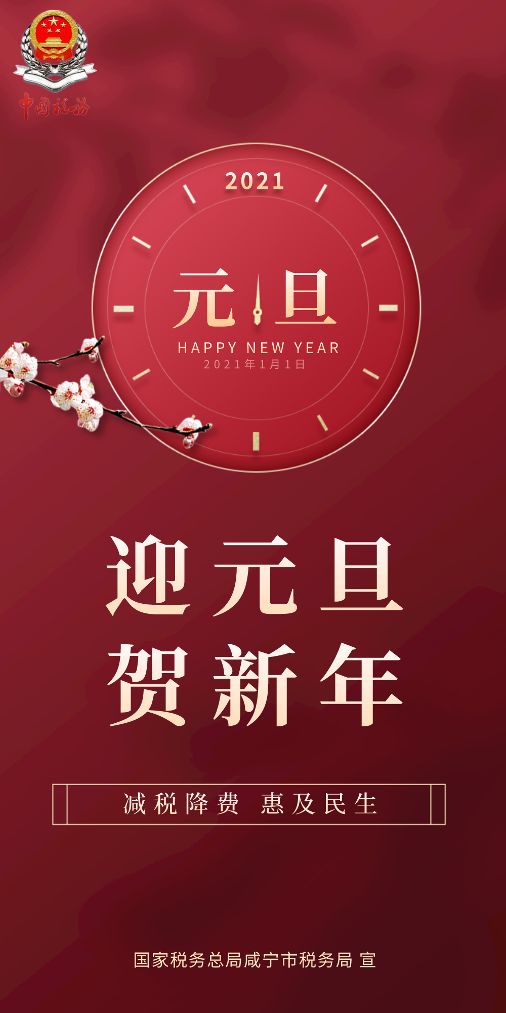 2020到2021祝福图片图片