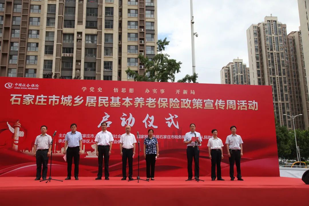 石家庄市城乡居民基本养老保险宣传周活动启动仪式在裕华万达广场举行