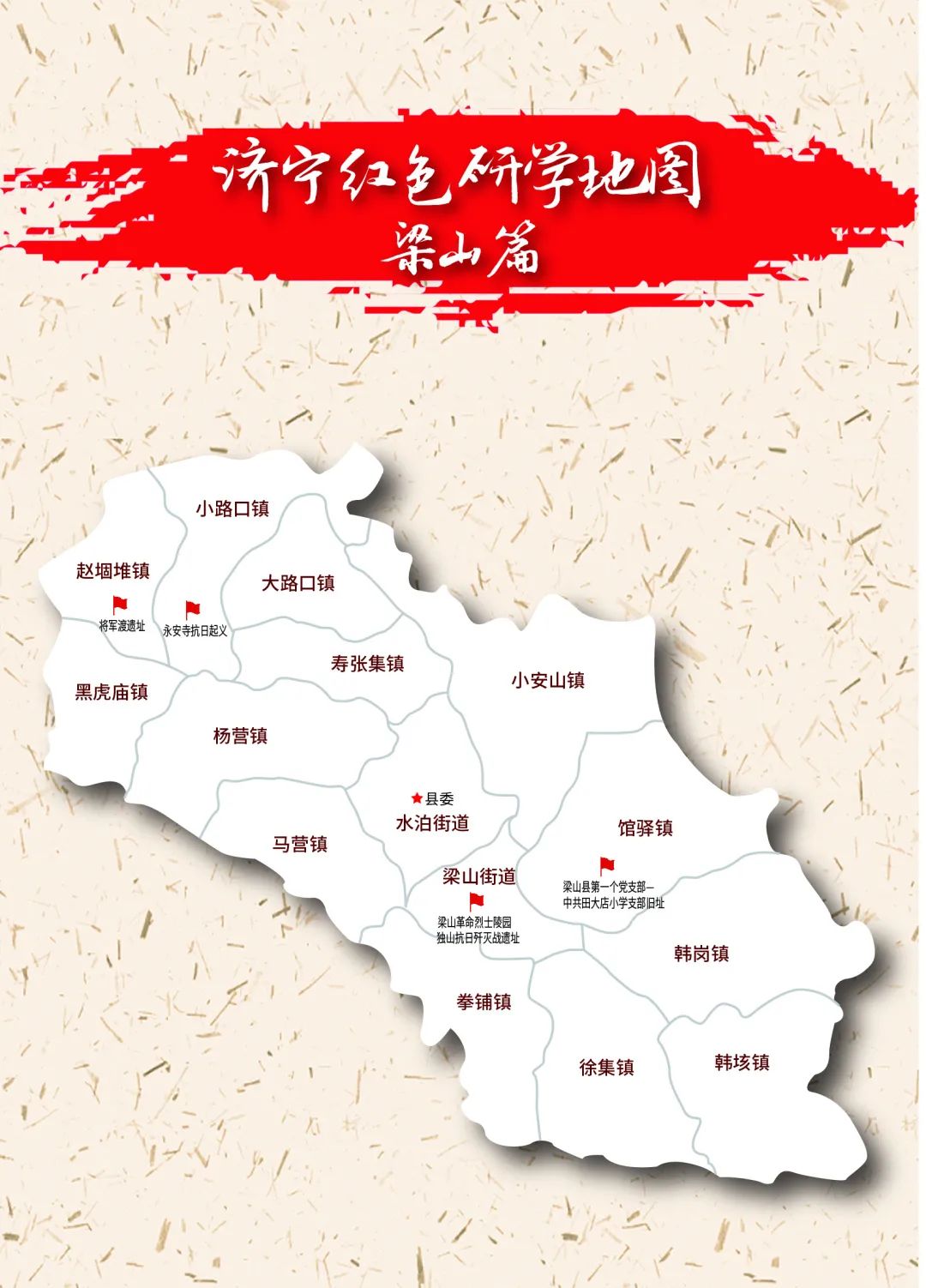 梁山县乡镇分布地图图片