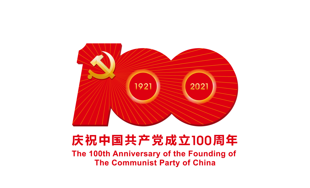 庆祝建党100周年创意字图片