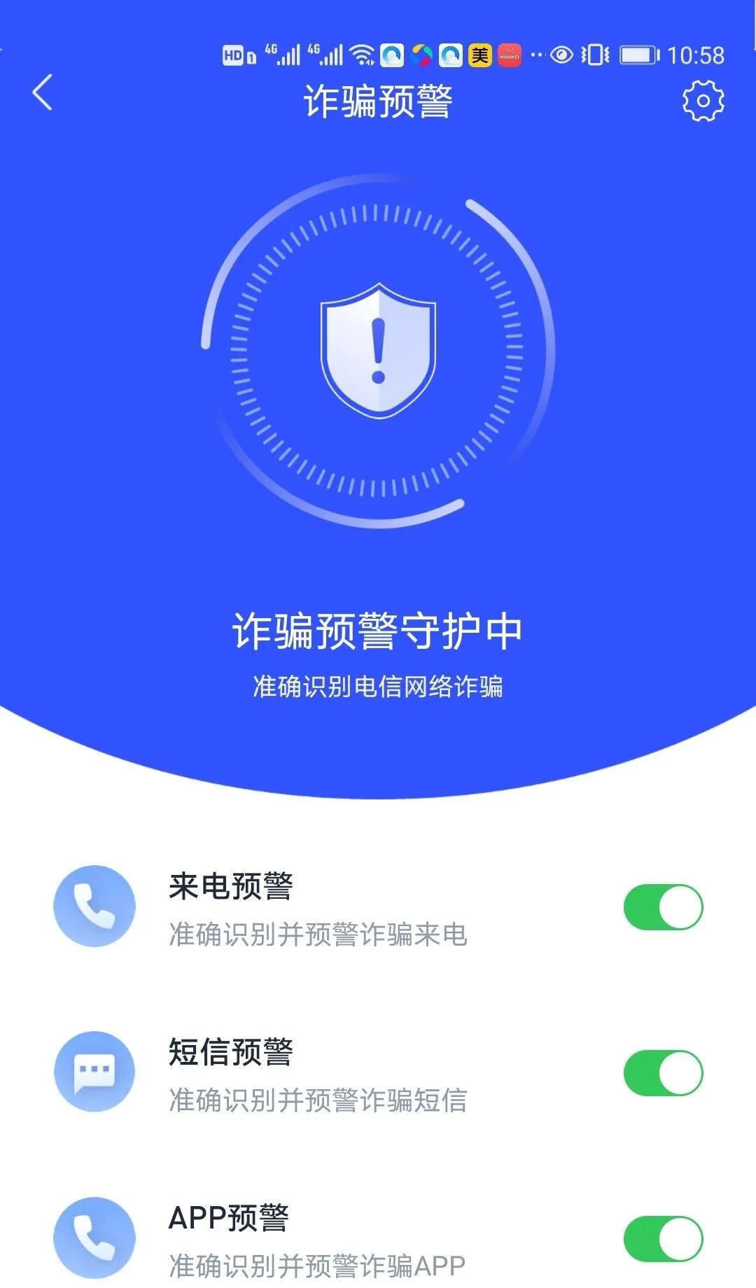 国家反诈中心app正式上线这么厉害的app你一定要下载安装