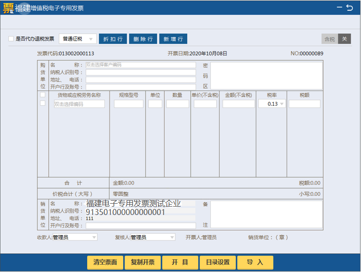  分機(jī)未領(lǐng)用發(fā)票怎樣操作_開票軟件分機(jī)未領(lǐng)用