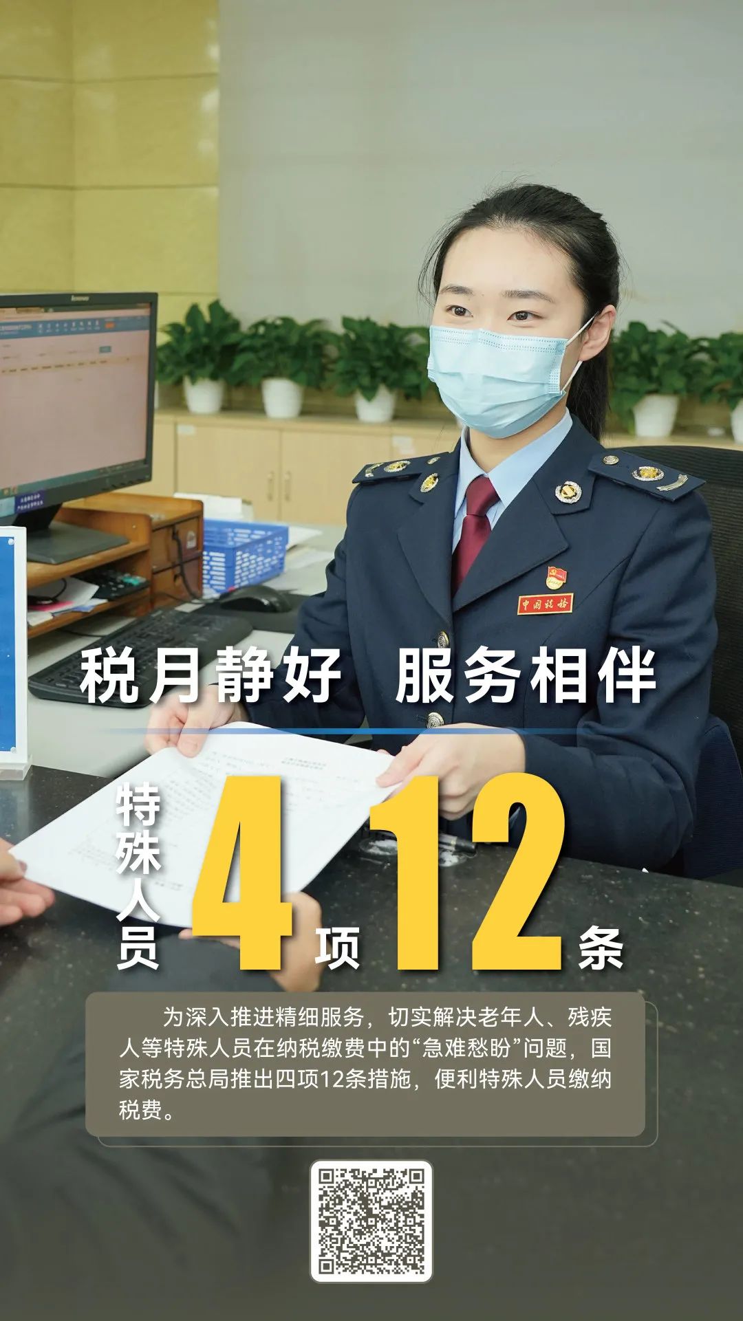 【关注】一组海报带你重温2021年的税务温度-省税务局公众号精选文章