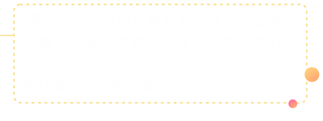 熱點一文梳理哪些研發費用可以享受加計扣除優惠