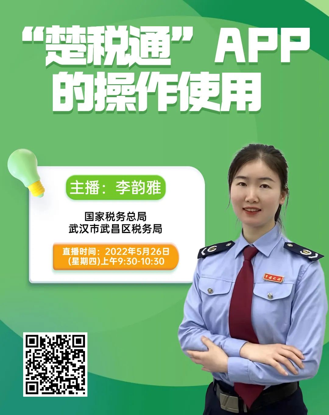 【税直播"楚税通"app的操作讲解来啦!