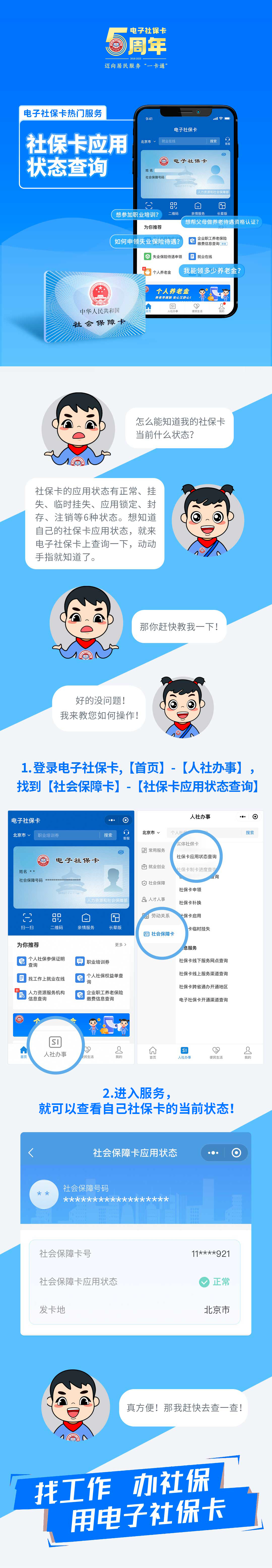 社会保障卡状态无此信息是啥意思(社会保障卡状态无此信息是啥意思啊)
