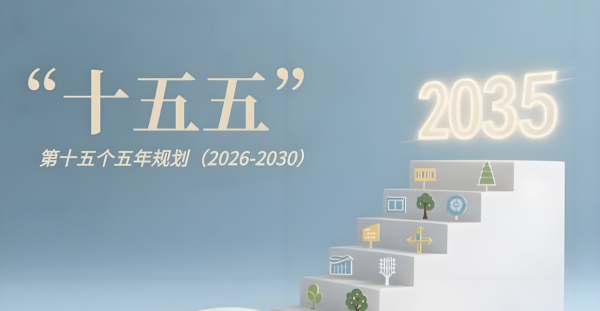 中共中央關(guān)于制定國民經(jīng)濟(jì)和社會(huì)發(fā)展第十五