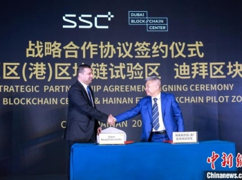 “链上海南”计划发布 12家企业“上链”构建生态联盟