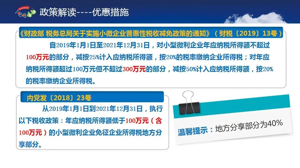 小型微利企業所得稅優惠及填報解析