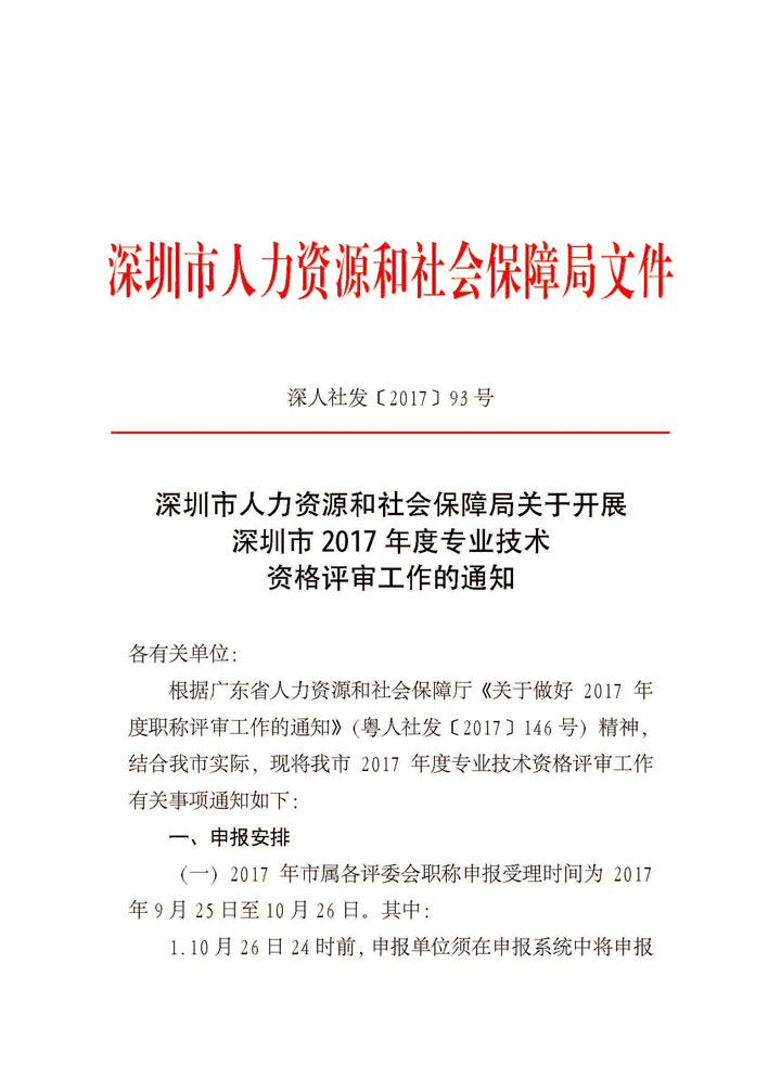 深圳市人力资源和社会保障局官网