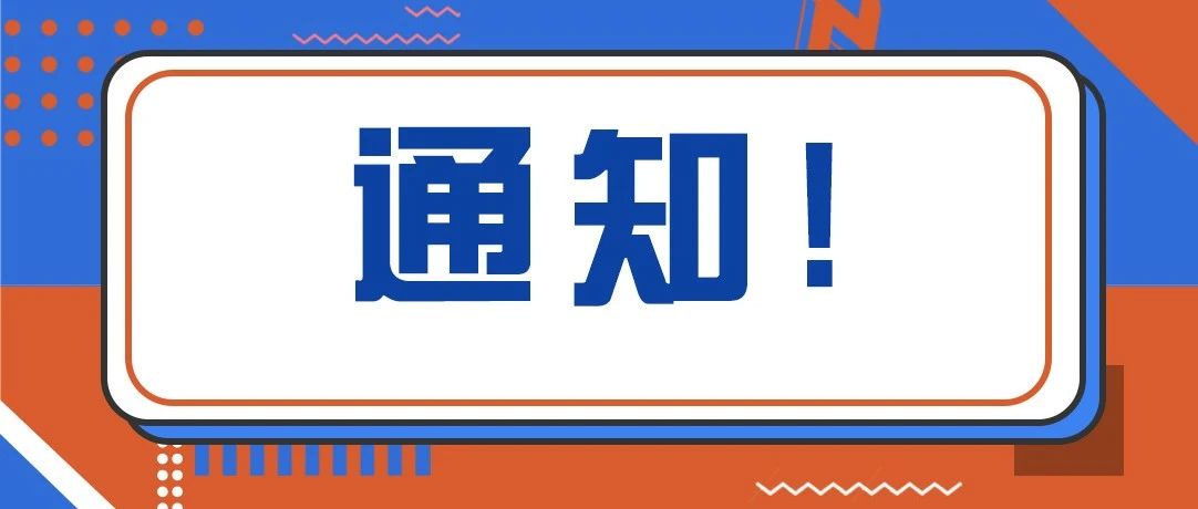 通知公告關於雙鴨山稅務微信公眾號系統停機維護的通知