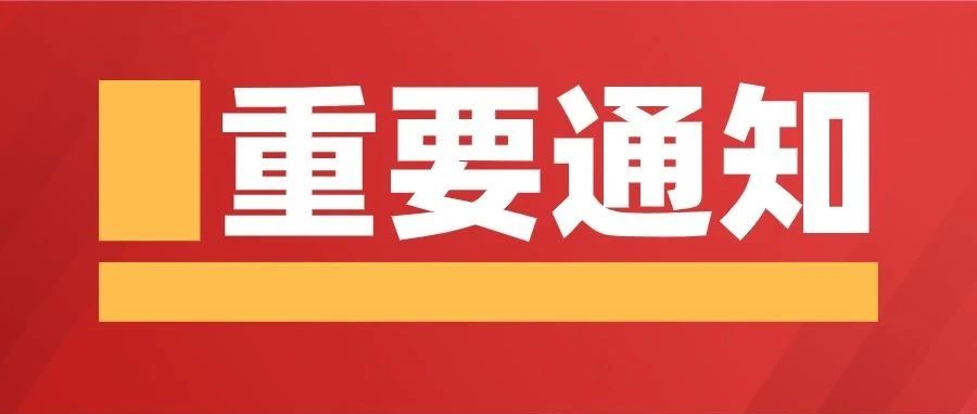 【重要通知】關於北京市人才工作局工作居住證信息系統升級後相關辦理