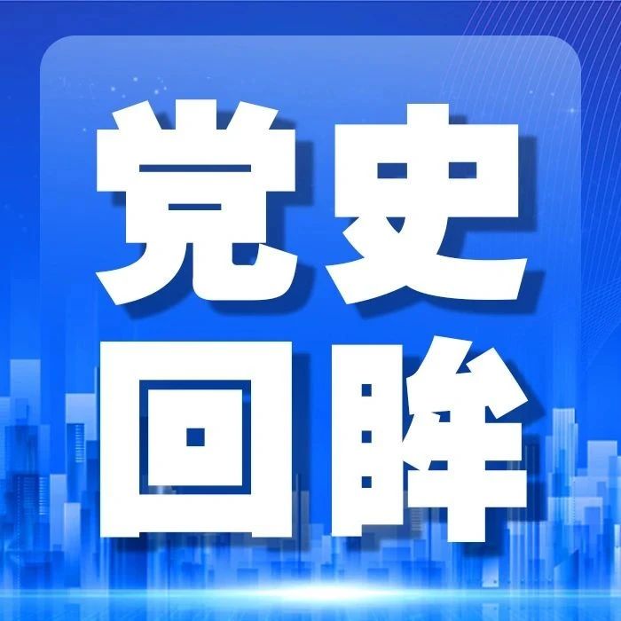 党史回眸第一次国共合作破裂