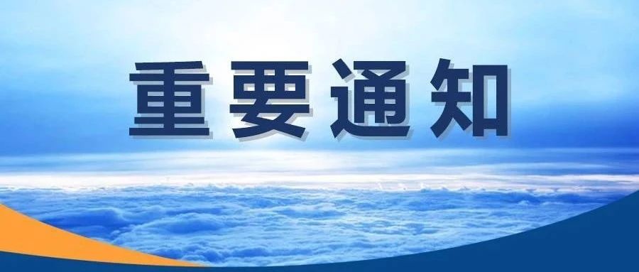 重要通知省一體化信息平臺南通切換倒計時這些人社業務將暫停辦理