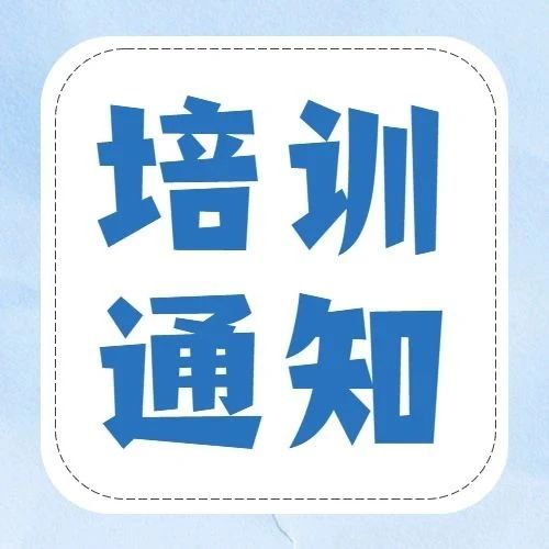 预告明天三场纳税人学堂培训课程即将开讲欢迎报名