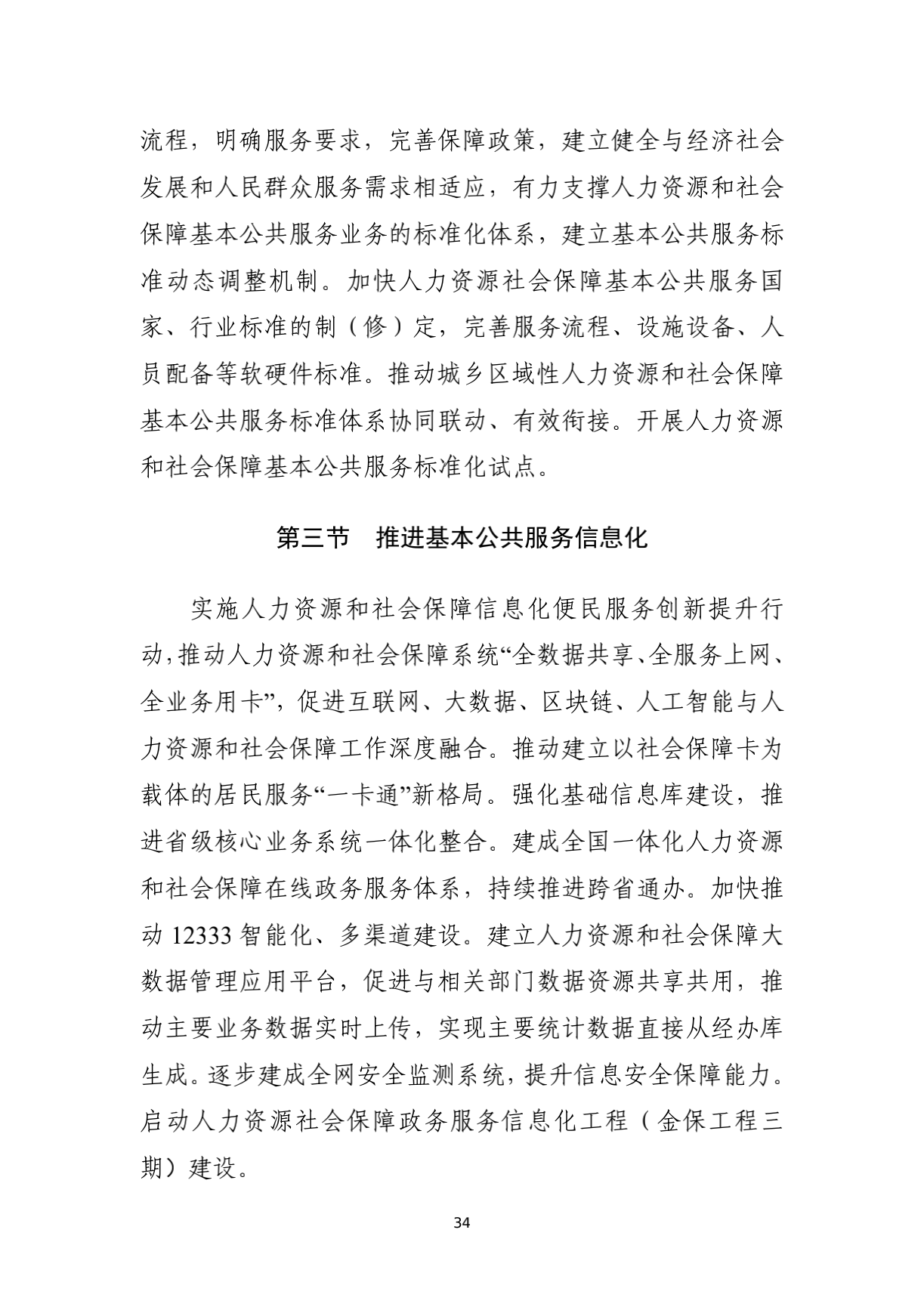 ԴᱣϲӡԴᱣҵչʮ塱滮֪ͨ_37.png