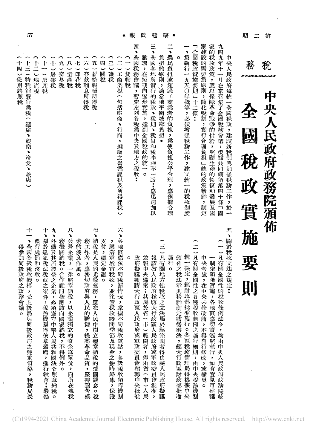 Ժ䲼ȫ˰ʵʩҪ-2_00.png