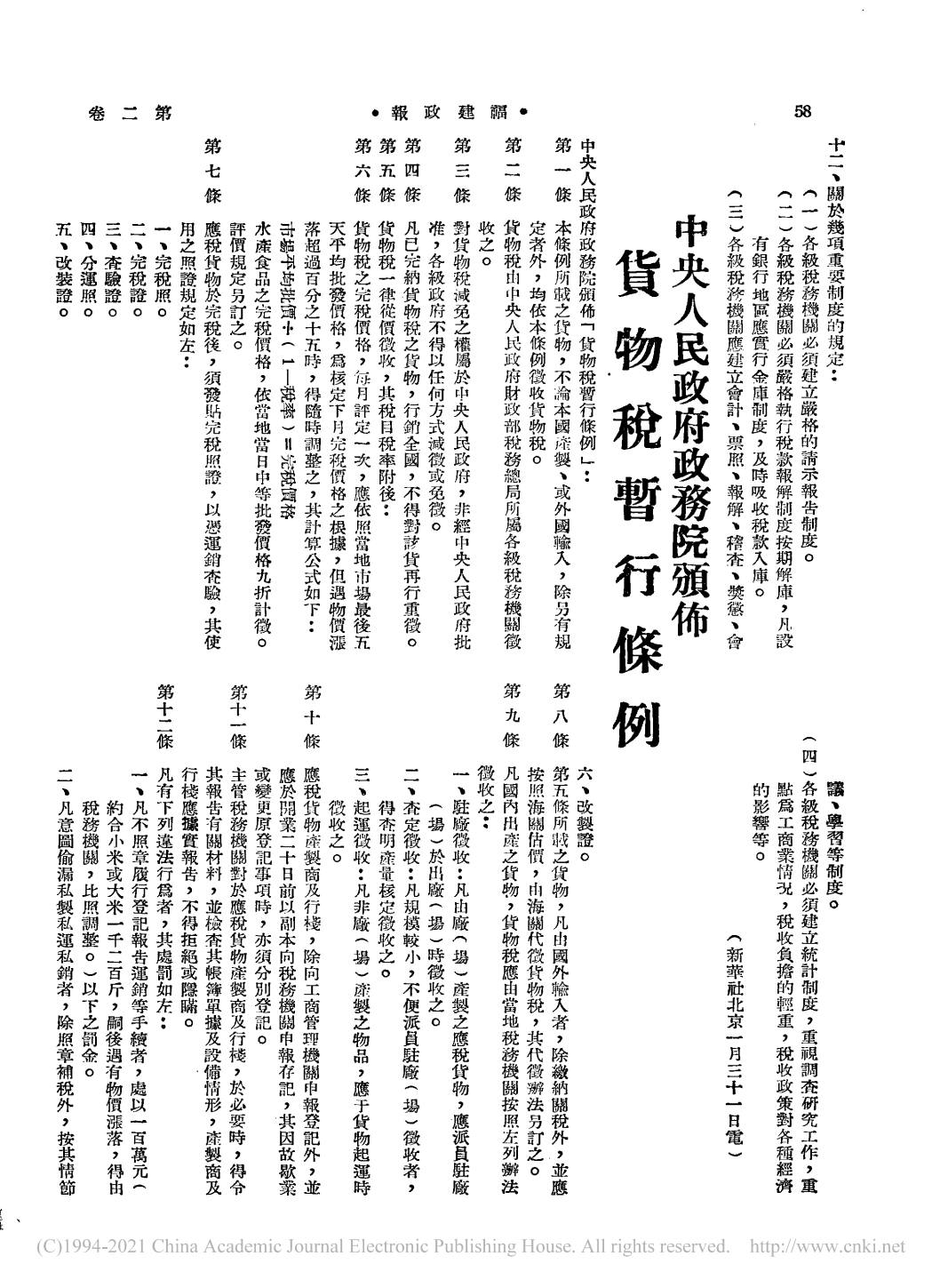 Ժ䲼ȫ˰ʵʩҪ-2_01.png