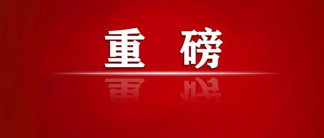 重磅2022年中央一号文件发布