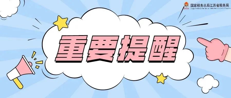 重要提醒2021年彙算清繳之補稅退稅