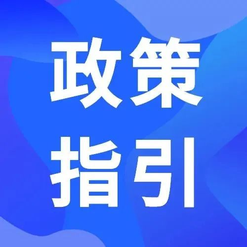 軟件企業和集成電路企業稅費優惠政策指引