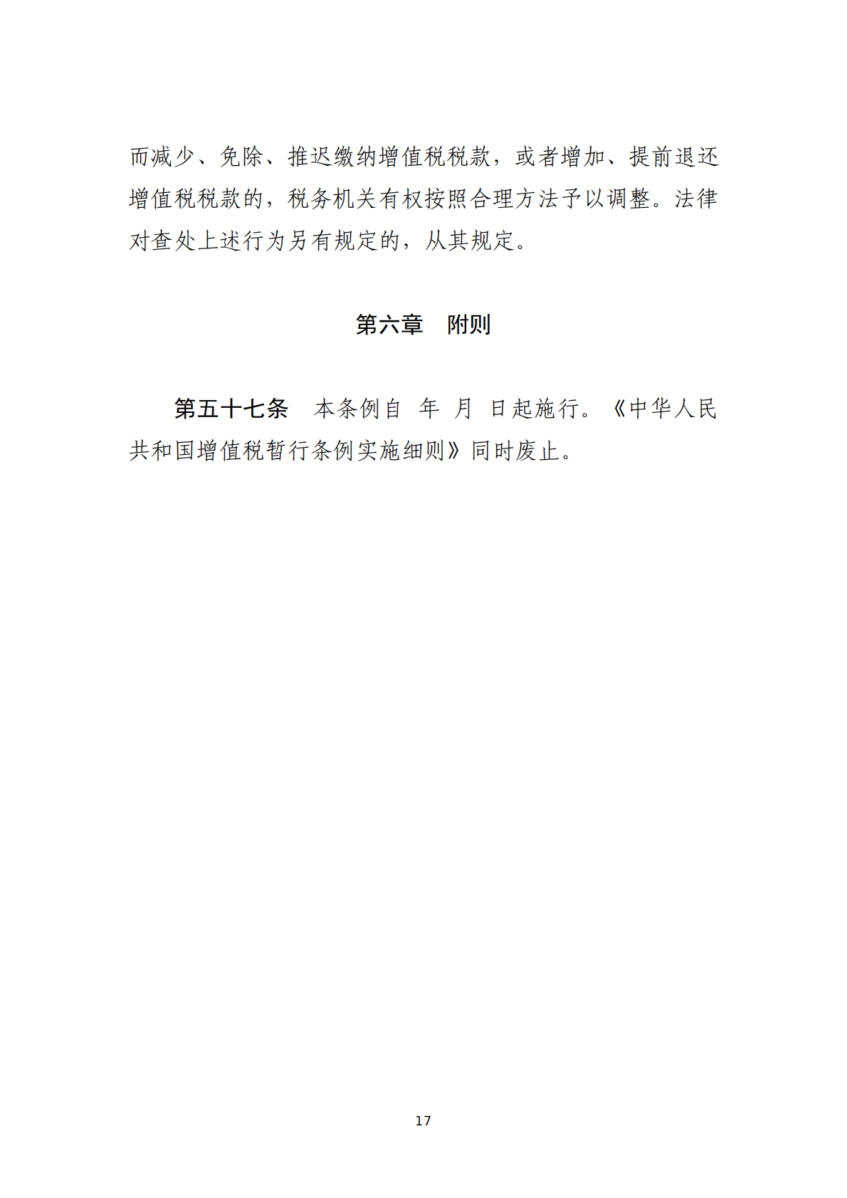 1.л񹲺͹ֵ˰ʵʩ壩_16.png