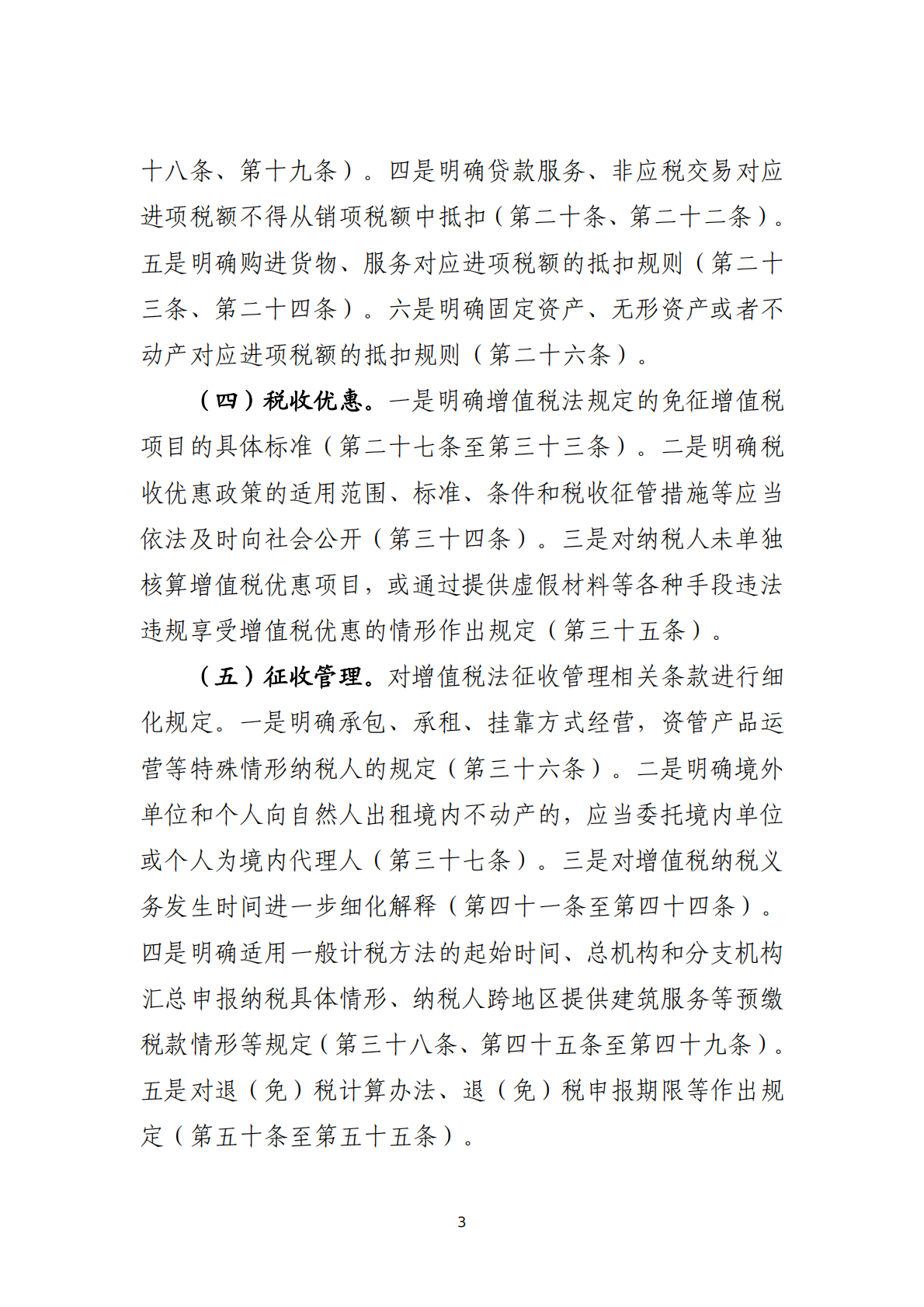2.ڡл񹲺͹ֵ˰ʵʩ壩˵_02.png