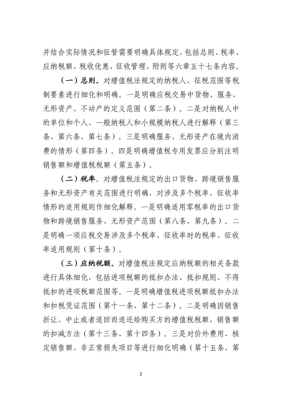 2.ڡл񹲺͹ֵ˰ʵʩ壩˵_01.png